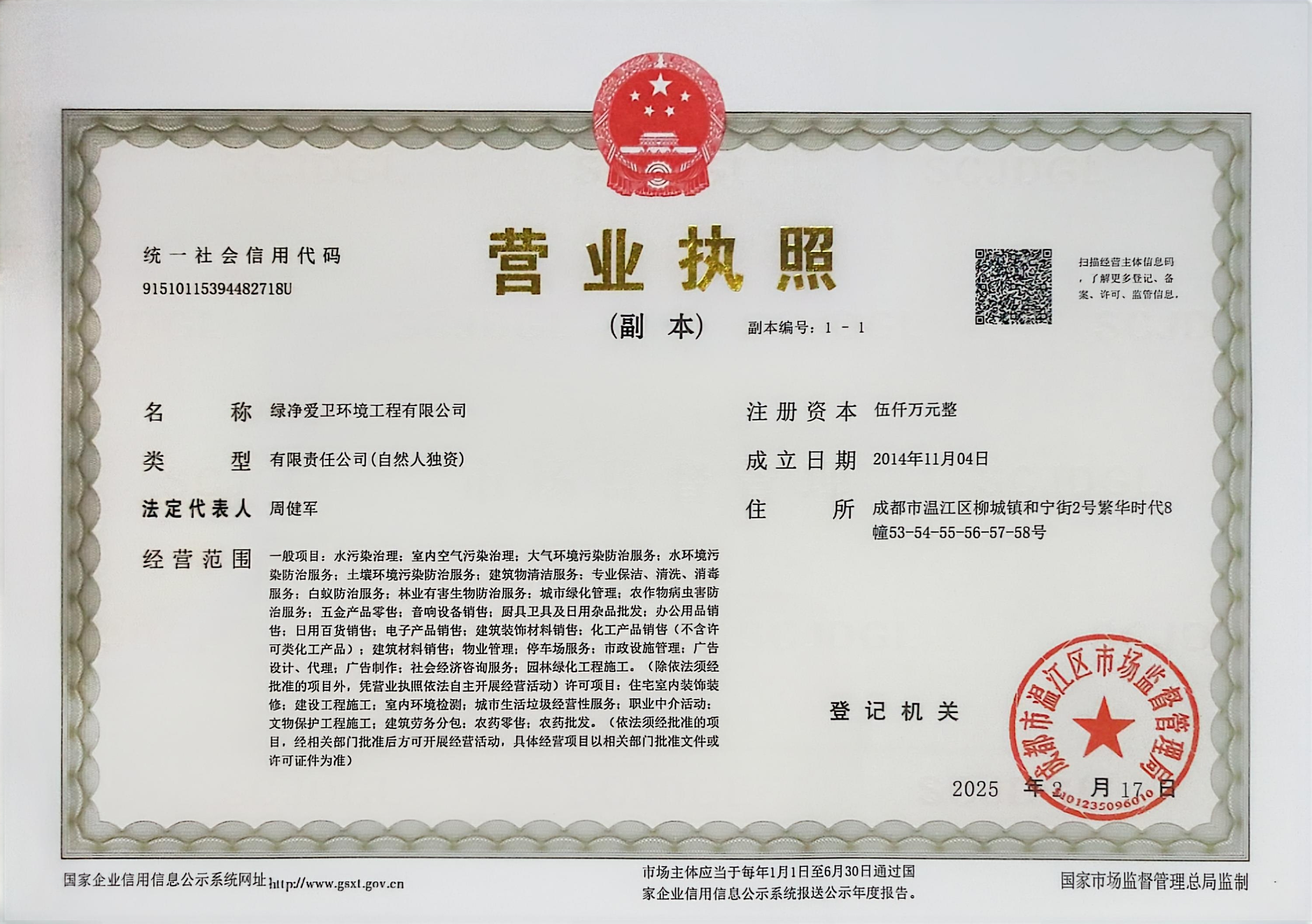 宜宾有害生物防治